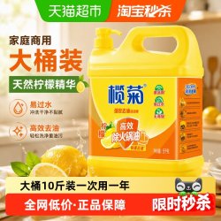 榄菊 菊之语系列 柠檬除油洗洁精 5kg