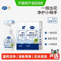 移动端：戴可思 婴儿花朵泡泡洗手液 300ml+2袋
