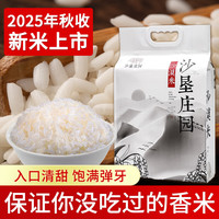沙垦庄园 新疆大米沙漠米10斤袋装 长粒香米羊脂米胚芽米粳米团购 当季新米