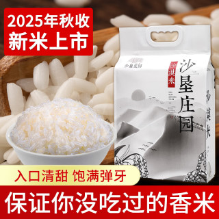 沙垦庄园 新疆大米沙漠米10斤袋装 长粒香米羊脂米胚芽米粳米团购 当季新米