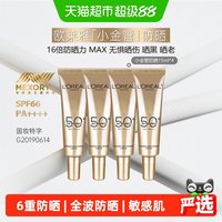 移动端、88VIP:巴黎欧莱雅 专业UV防护系列 新多重防护隔离露 SPF50+ PA++++ 15ml*4