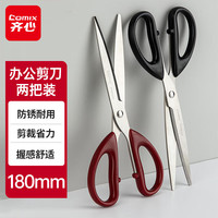 齐心 2把180mm剪刀(1黑1红) 办公生活家用中号剪子 手工剪纸刀 办公用品 EB33215