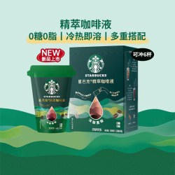 星巴克 精粹咖啡液浓醇黑咖盒装美式咖啡0糖0脂冷热即溶