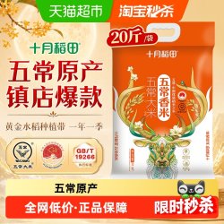 十月稻田 五常香米 东北大米