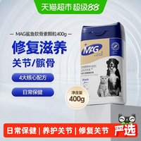 移动端、88VIP：MAG AG 鲨鱼软骨素关节养护猫犬通用400g量贩装狗狗折耳猫
