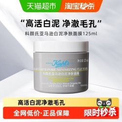 科颜氏 亚马逊白泥净肤面膜