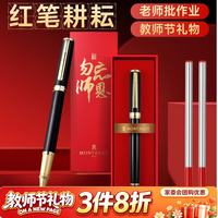 梦特娇 宝珠笔送老师签字笔金属精致高档办公批改作业礼盒套装勿忘师恩