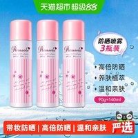 88VIP：娜丽丝 高保湿零感防晒喷雾