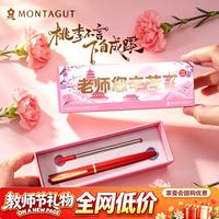 梦特娇 宝珠笔礼盒红笔送老师班主任