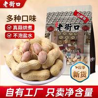 老街口 香脆水煮咸干花生 420g