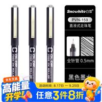 白雪 开学商务直液笔中性笔走珠笔 黑色0.5mm 速干全针管签字笔水笔12支/盒PVN-159