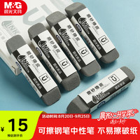 晨光 钢笔橡皮5块装 精品全沙磨砂橡皮擦 优品中性笔圆珠笔水笔专用开学文具