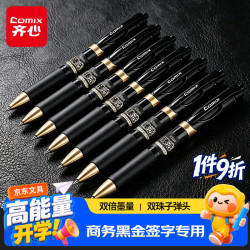 齐心 升级黑金款大容量按动中性笔0.5mm双珠子弹头6支/盒