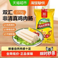 移动端：双汇 鸡肉火腿肠30g*9支泡面火腿肠即食香肠零食 30g*9支*2袋