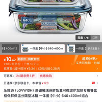 乐唯诗 NERVISHI） 高硼玻璃保鲜饭盒可微波炉加热餐盒格保鲜保温分隔型冰箱 一体盖 640+400ml组合