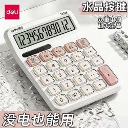 得力 双电源计算器财务会计办公专用大屏数显计算机多功能高透水晶按键颜值计算器用商用财务会计