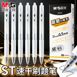 晨光 速干ST头按动中性笔0.5mm刷题笔速干顺滑初高中生专用12支黑笔