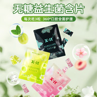 爱胜 无糖益生菌含片袋装补充装 口气清新口香糖去除口腔异味去口臭糖  3种口味益生菌含片