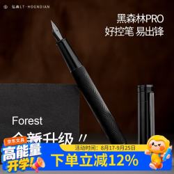 弘典 钢笔男女生高档商务精致学生练字复古美工书法笔1861黑森林pro 启墨礼盒 秘钥黑F尖开学季
