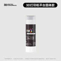 彩格 3D打印机平台热床胶水通用3D耗材PLA/ABS/PETG防翘边抗磨润滑环保无害热床固体胶300ML大容量胶水喷雾