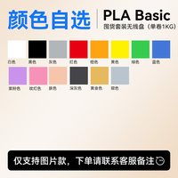 彩格 适用拓竹PLA Basic基础3D打印耗材高韧性3kg无料盘3d打印机耗材PLA材料哑光PLA 1.75mm创想三维夜光线材
