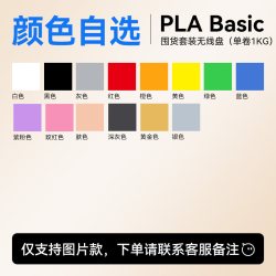 彩格 适用拓竹PLA Basic基础3D打印耗材高韧性3kg无料盘3d打印机耗材PLA材料哑光PLA 1.75mm创想三维夜光线材