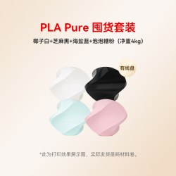 彩格 适用拓竹纯净PLA Pure囤货套装食品接触级3D打印耗材多色组合哑光儿童玩具安全线材可降解材质净重4/6kg