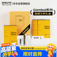 国誉 Gambol系列礼盒套装学生文具礼包阻尼书写感按动中性笔生日礼物螺旋笔记
