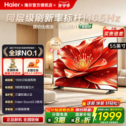 海尔 H5C系列85英寸4K超高清智能液晶电视机