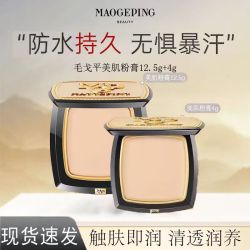 毛戈平 光感美肌无痕粉膏