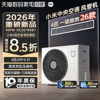 小米 空调26款4匹风管机空调超一级省电双排双缸纯铜管客厅嵌入80