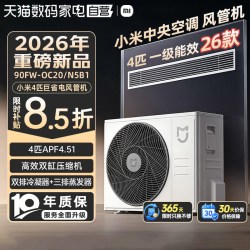 小米 空调26款4匹风管机空调超一级省电双排双缸纯铜管客厅嵌入80