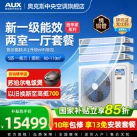 奥克斯 一拖三5匹中央空调家用全直流变频多联两室一厅