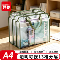 齐心 13格A4透明文件夹试卷收纳袋资料夹资料册 按扣/手提风琴包便携