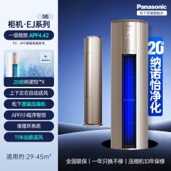 Panasonic CS-EJ27FS10M 纳诺怡净化 3匹 金色 立柜式空调