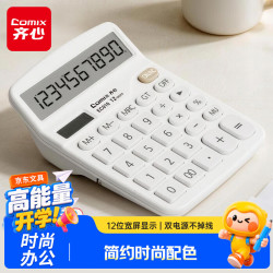 齐心 双电源计算机12位大屏幕数显桌面办公计算器办公学习用品白色-EC010