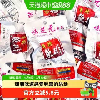 88VIP：味芝元 香辣鱼排湖南特产烟熏零食16g*10包洞鱼块即食湖麻辣小吃