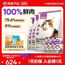 网易严选 全价冻干双拼猫粮 3.0进阶款25.2斤（10kg+1.8kg）+赠同款猫粮300g+猫条6条+冻干50g+肉松40g+猫窝等