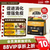 88VIP：ACANA 爱肯拿 草原盛宴狗粮成犬幼犬通用进口全犬粮2kg