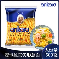 安卡拉 直尖意大利面 500g 土耳其进口意面