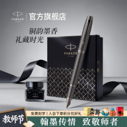 派克 教师节礼物生日礼物钢笔墨水笔高端成人礼盒商务定制刻字男女礼品文具签