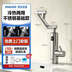 飞利浦 AWH2105SS/93 即热式 电热水龙头