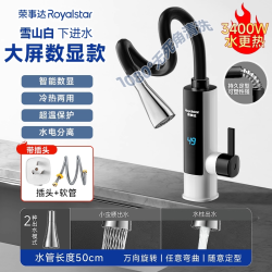 荣事达 变频恒温即热式电热水龙头