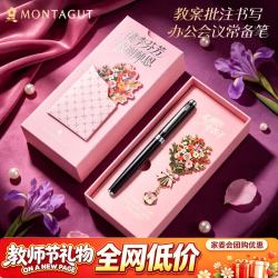 梦特娇 钢笔送女老师高端实用有纪念意义学生家长送老师伴手礼