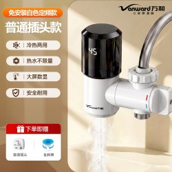 万和 电热水龙头即热速热电热器家用厨房阳台卫生间多档位电加热器