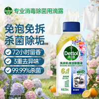 移动专享、移动端：滴露 洗衣机清洗剂全机型通用杀菌除水垢清新留香清洁剂250ml*3