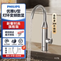 移动端：飞利浦 AWH2107SS(34BA) 速热 即热式电热水龙头