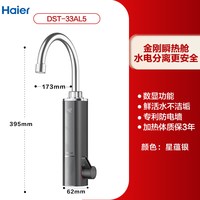 海尔 电热水龙头即热式卫生间厨房电热式热水器33AL5