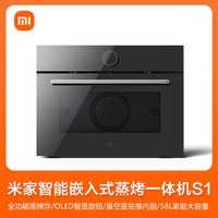 移动端：米家 小米米家智能蒸烤箱一体机S1嵌入式蒸烤炸三合一家用大容量多功能