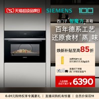西门子 智魔方嵌入式电蒸箱智能自清洁专业家用大容量CD9J0